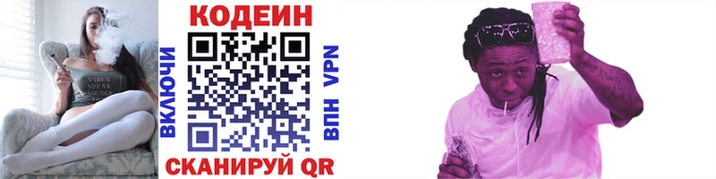 Кодеиновый сироп Lean напиток Lean (лин) ОМГ ОМГ рабочий сайт Горняк